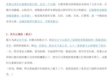 七年级上语文西游记重要考点