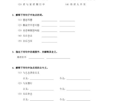 七年级上语文课内文言文专题训练2