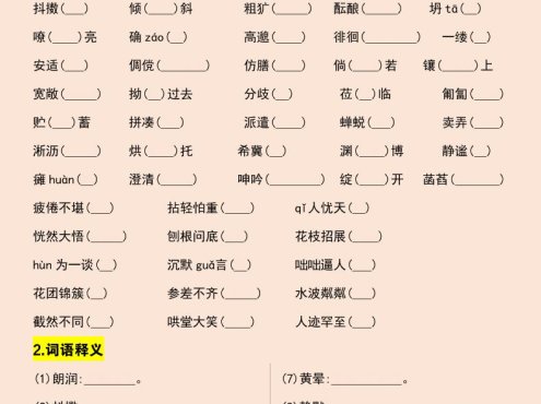 七年级上语文第一次月考考点总结练习