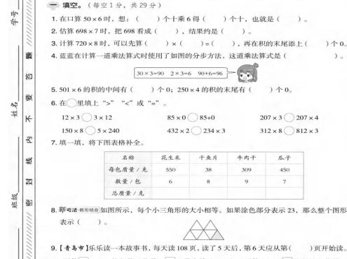 三年级上数学第五单元拔尖测试卷2《青岛63版》