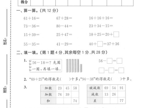 二年级上数学第五单元拔尖测试卷2《苏教版》