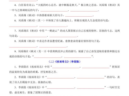 七年级上语文第6单元课外古诗词默写背诵