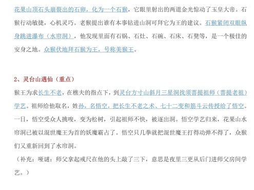 七年级上语文西游记重要考点