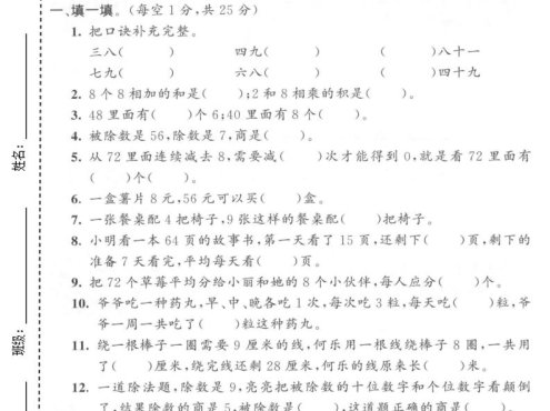 二年级上数学第五单元拔尖测试卷1《人教版》