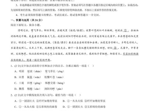 七年级上语文期末复习模拟测试卷2