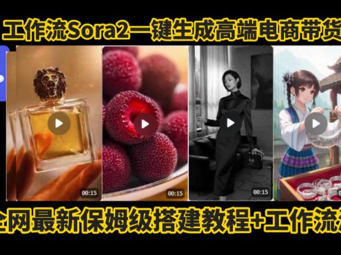 coze智能体sora2一键生成电商带货高端视频工作流保姆级拆解教程，无需剪辑，无需拍摄