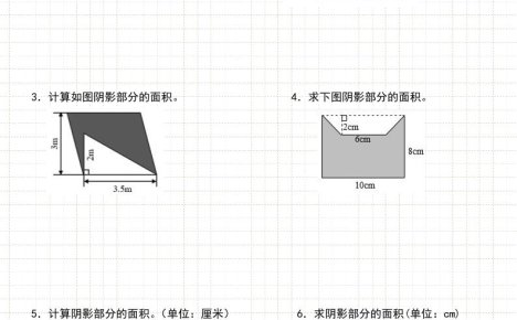 《五年级数学上册30道必会求阴影部分面积》人教版