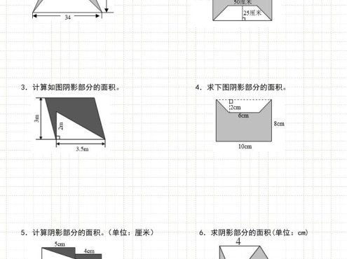 《五年级数学上册30道必会求阴影部分面积》人教版