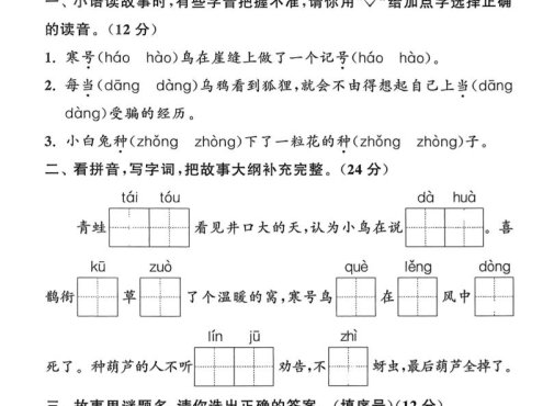25年二上语文第五单元拔尖测试卷（含答案5页）