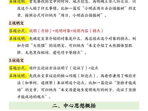25新三上语文阅读理解答题技巧（7页）记叙文