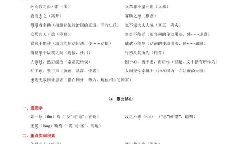 八年级上语文第六单元知识清单