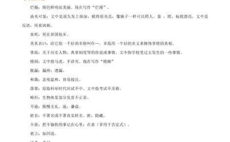 八年级上语文第二单元知识清单