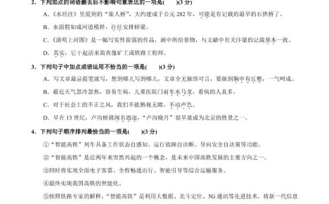 八年级上语文第5单元测试卷