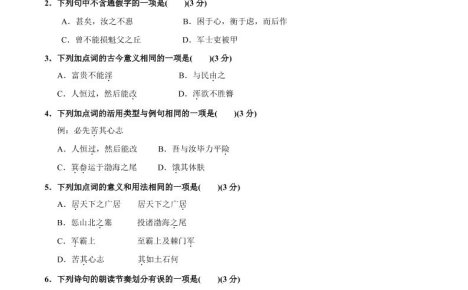 八年级上语文第6单元测试卷