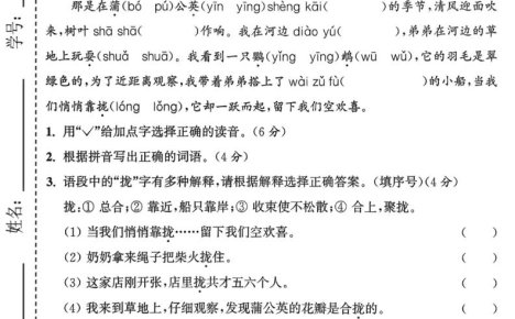 25年三上语文第五单元拔尖测试卷（含答案7页）