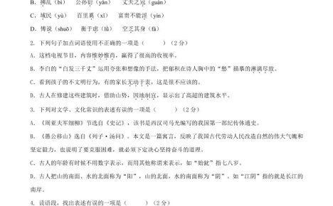 八年级上语文第六单元B卷提升卷