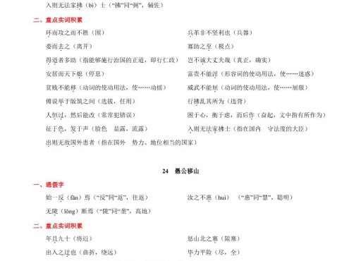 八年级上语文第六单元知识清单