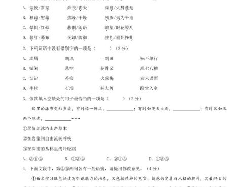 八年级上语文第四单元A卷通关卷