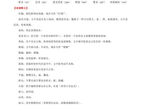 八年级上语文第二单元知识清单