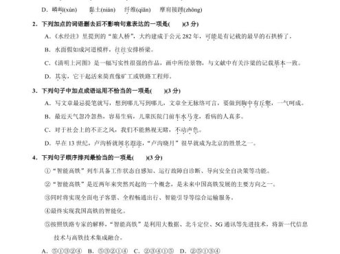 八年级上语文第5单元测试卷