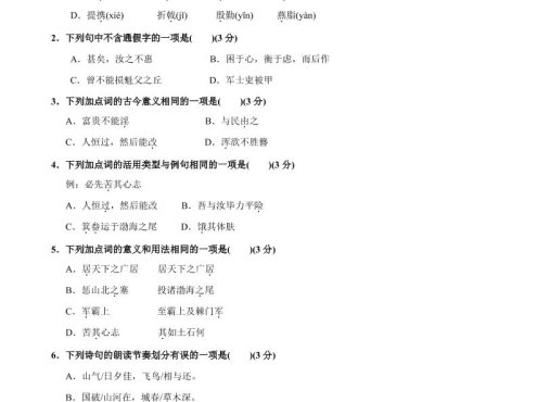 八年级上语文第6单元测试卷