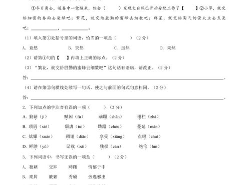 八年级上语文第四单元B卷提升卷