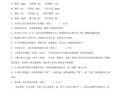 八年级上语文第六单元B卷提升卷