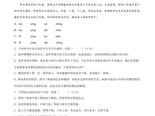 八年级上语文第五单元B卷提升卷