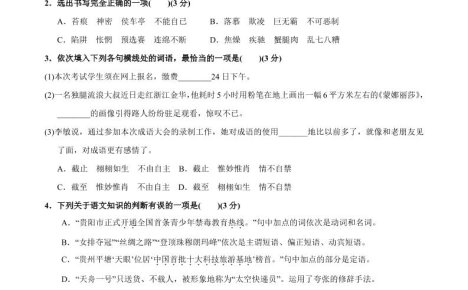 八年级上语文第4单元测试卷