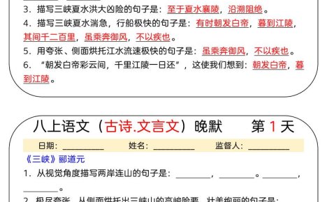 新八年级上语文早背晚默31天