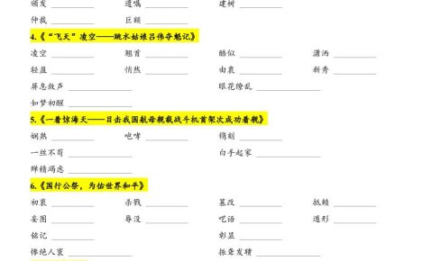 新八年级上语文课后读读写写（字词注音）