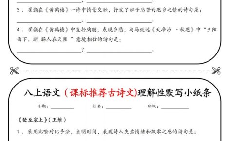 新八年级上语文理解性默写小纸条