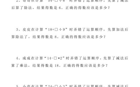 三上数学混合运算“错中求解”专项练习2页