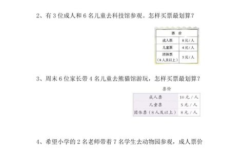 三上数学“购票问题”专项练习3页