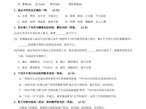 八年级上语文第4单元测试卷