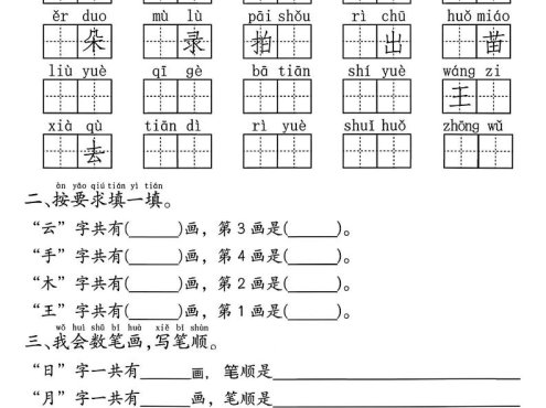 一年级上册语文重点必考易错题9页