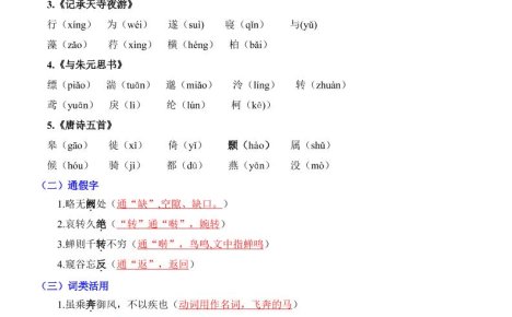 八年级上语文第3单元（知识梳理）-知识点
