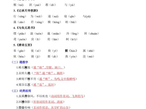 八年级上语文第3单元(知识梳理)-知识点