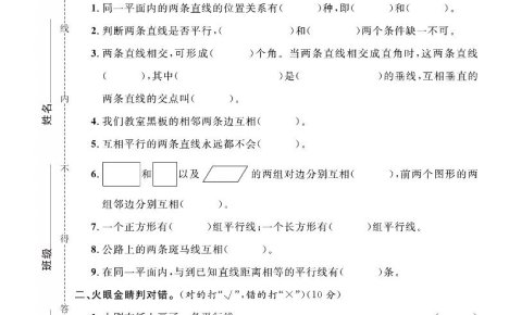 四年级上数学第五单元拔尖测试卷《西师版》