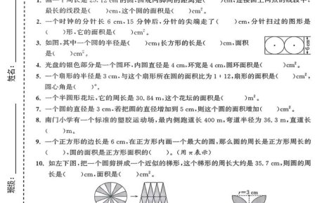 六年级上数学第五单元测试卷《人教版》