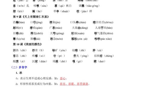 八年级上语文第2单元（知识梳理）-知识点