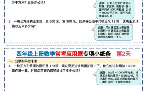 四上数学常考应用题专项小纸条26天(含答案26页)