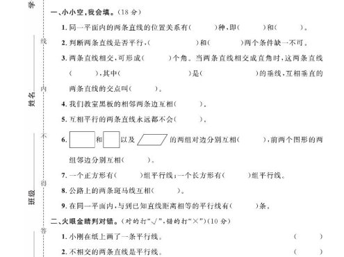 四年级上数学第五单元拔尖测试卷《西师版》