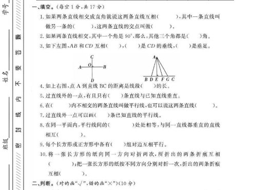 四年级上数学第五单元课时卷《西师版》