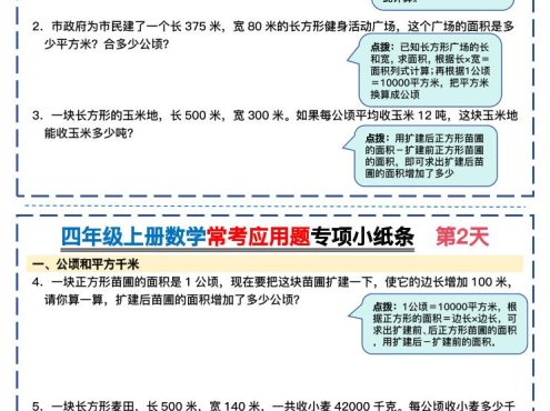 四上数学常考应用题专项小纸条26天(含答案26页)