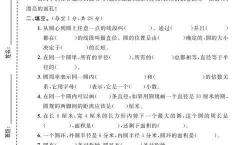 六年级上数学第五单元测试卷1《青岛63版》