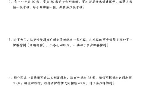 五年级上数学植树问题经典常考易错题训练