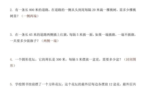 五年级上数学植树问题重难点专项训练