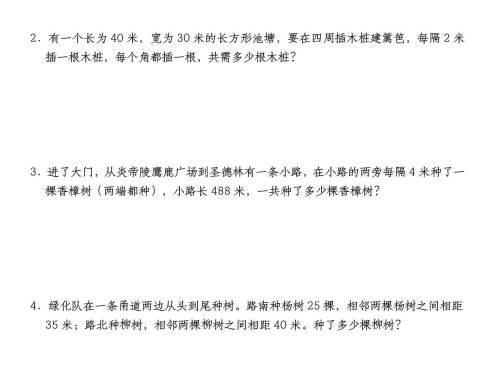 五年级上数学植树问题经典常考易错题训练