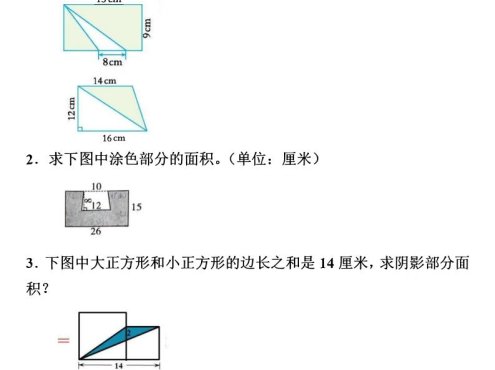 五年级上数学数学阴影面积专项训练
